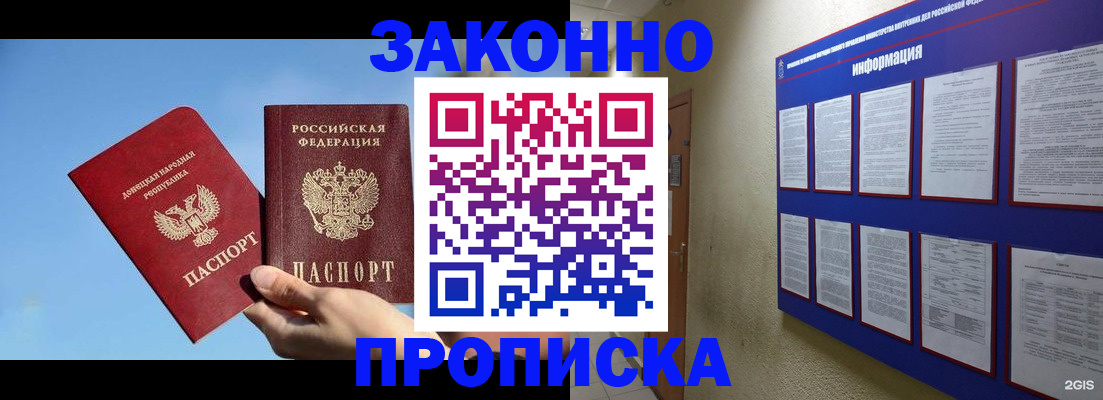 прописка гарантия в Ершове